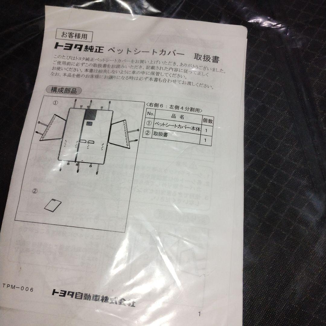 未使用！TOYOTA (トヨタ) 純正部品 アクセサリー ペットシートカバー