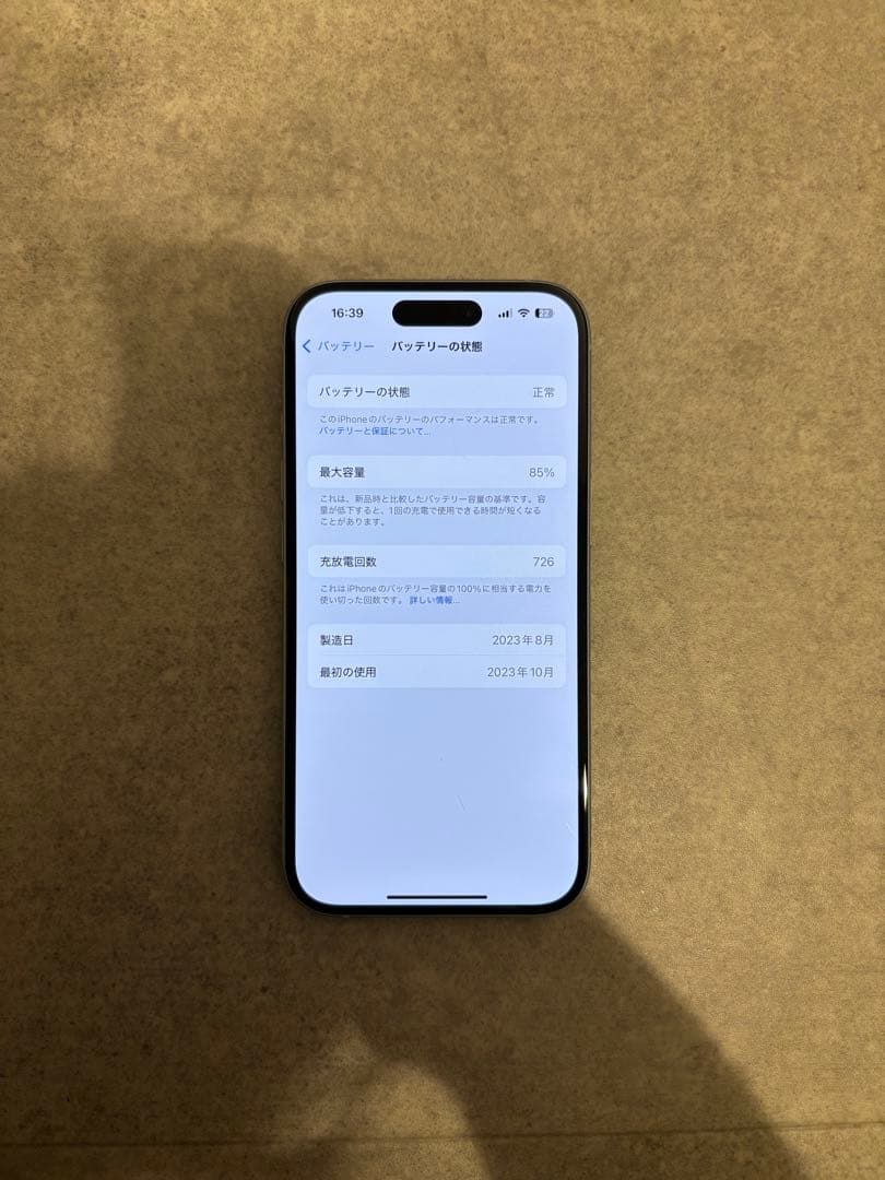 iPhone15 本体 ブルー 128GB SIMフリー