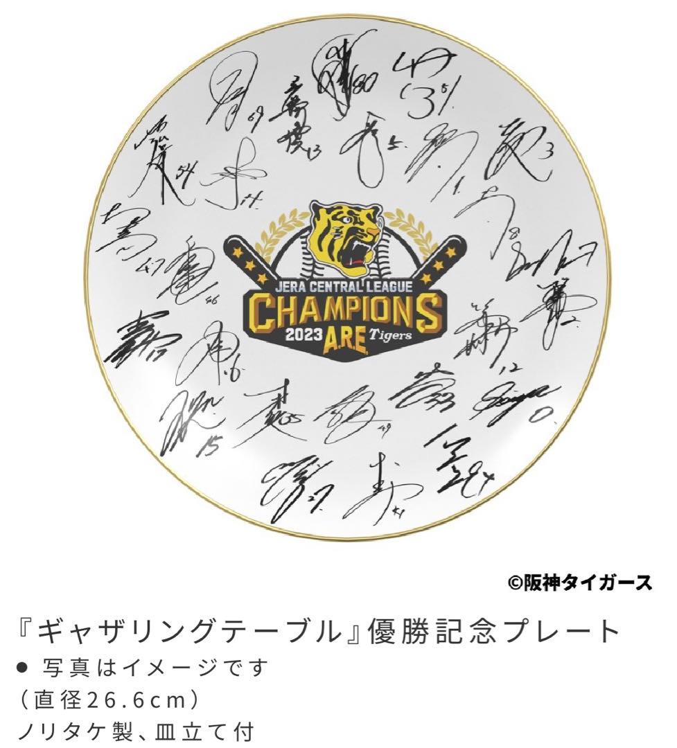 2023年 セントラルリーグ 優勝記念プレート アクリル皿立て付き 百貨店限定