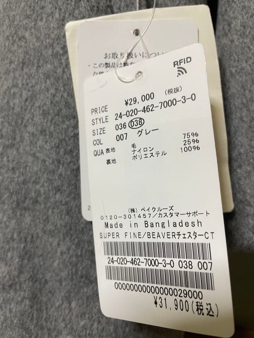 ジャーナルスタンダード　レリューム　スーパーファインビーバーチェスターコート