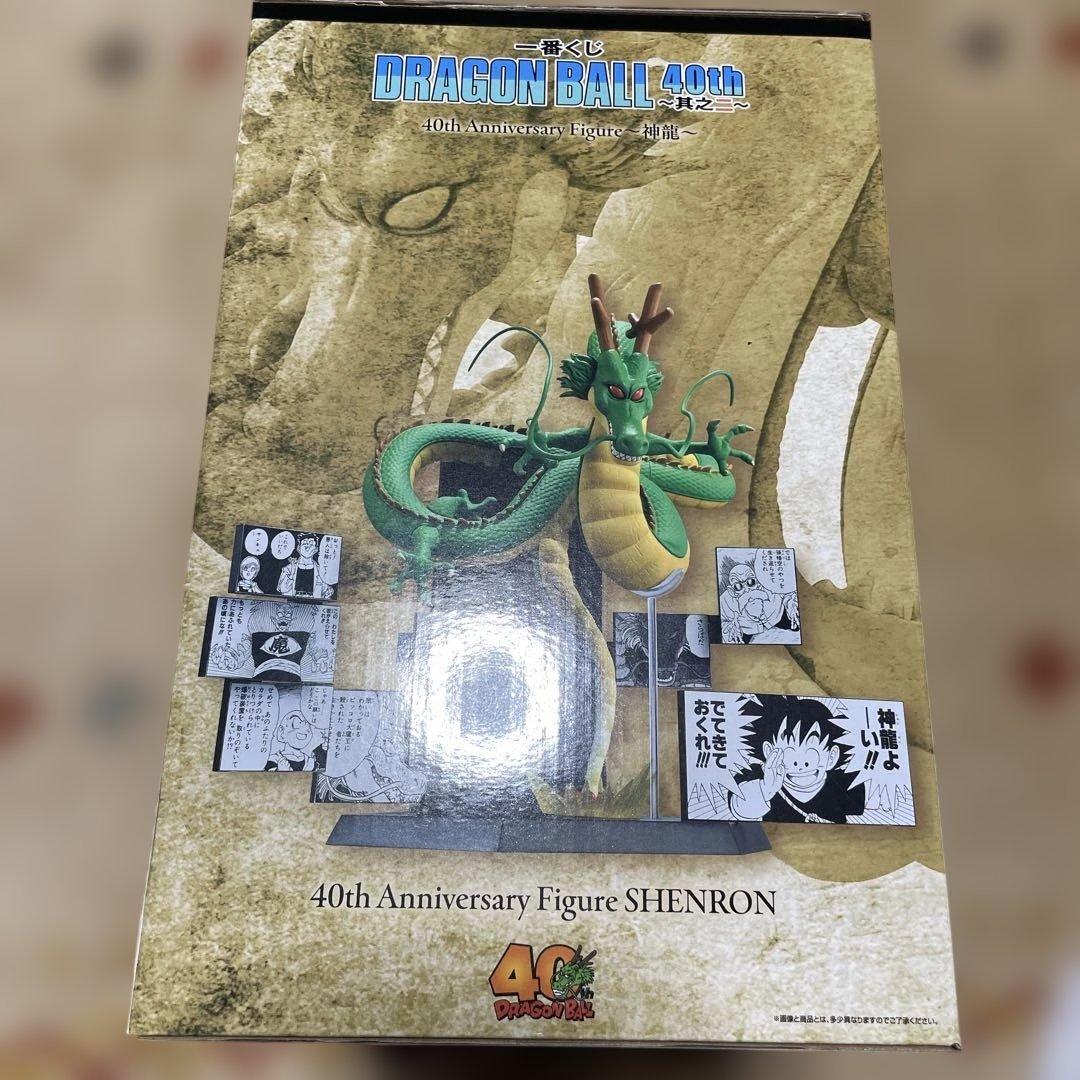 ドラゴンボール 一番くじ 40th ラストワン賞 シェンロン 神龍