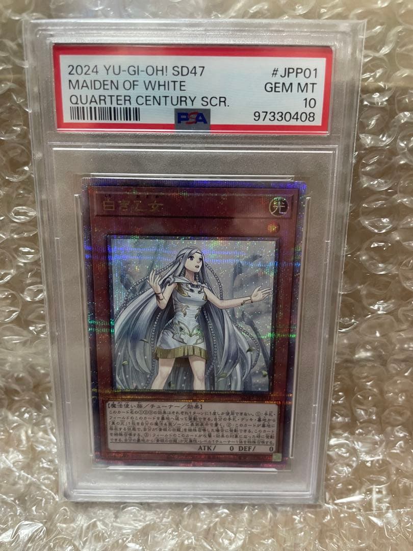 PSA10 白き乙女 25th クオシク 遊戯王 青き眼の光臨