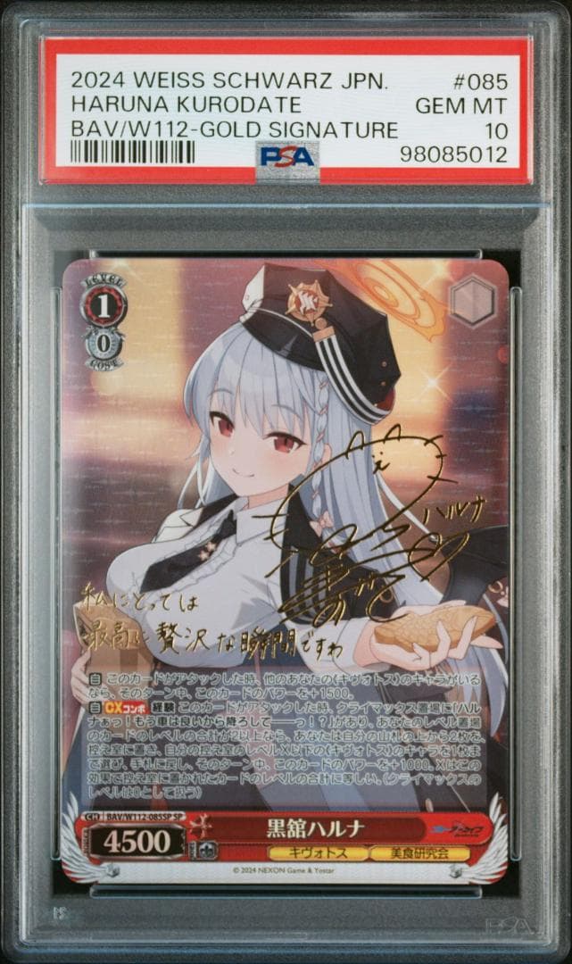 PSA10 WS ヴァイス　ブルーアーカイブ　黒館ハルナ SP サイン BAV