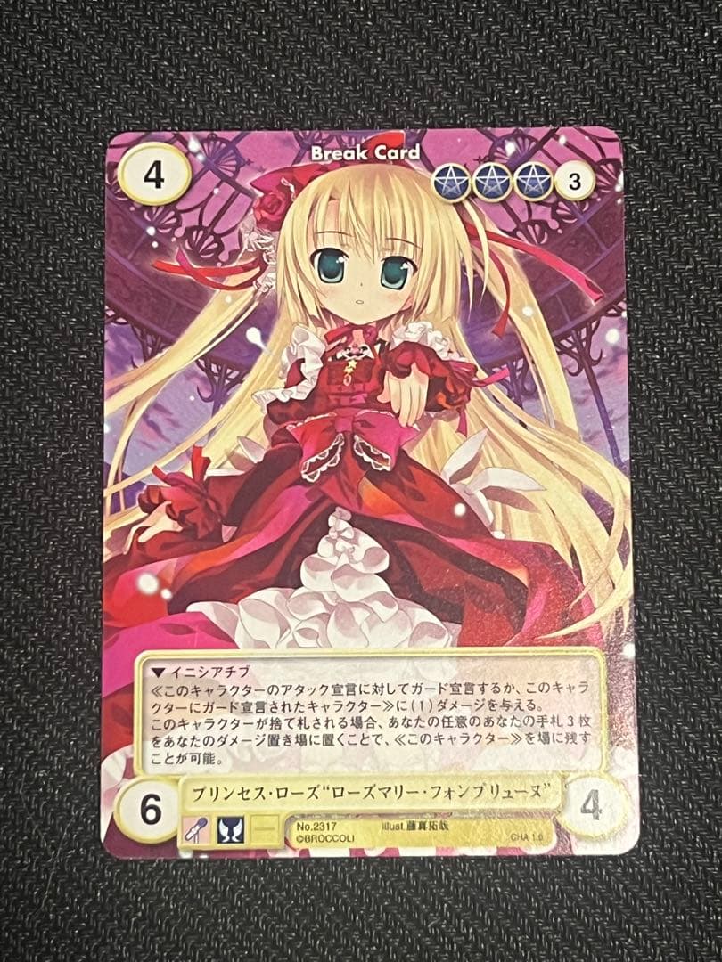 アクエリアンエイジ　プリンセス・ローズ“ローズマリー・フォンブリューヌ” VF