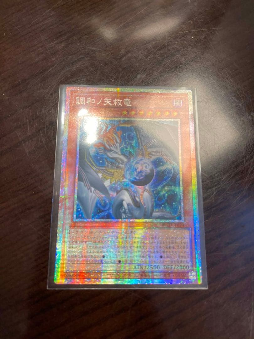 遊戯王　調和ノ天救竜 ハルモニア プリズマ　プリシク　アジア