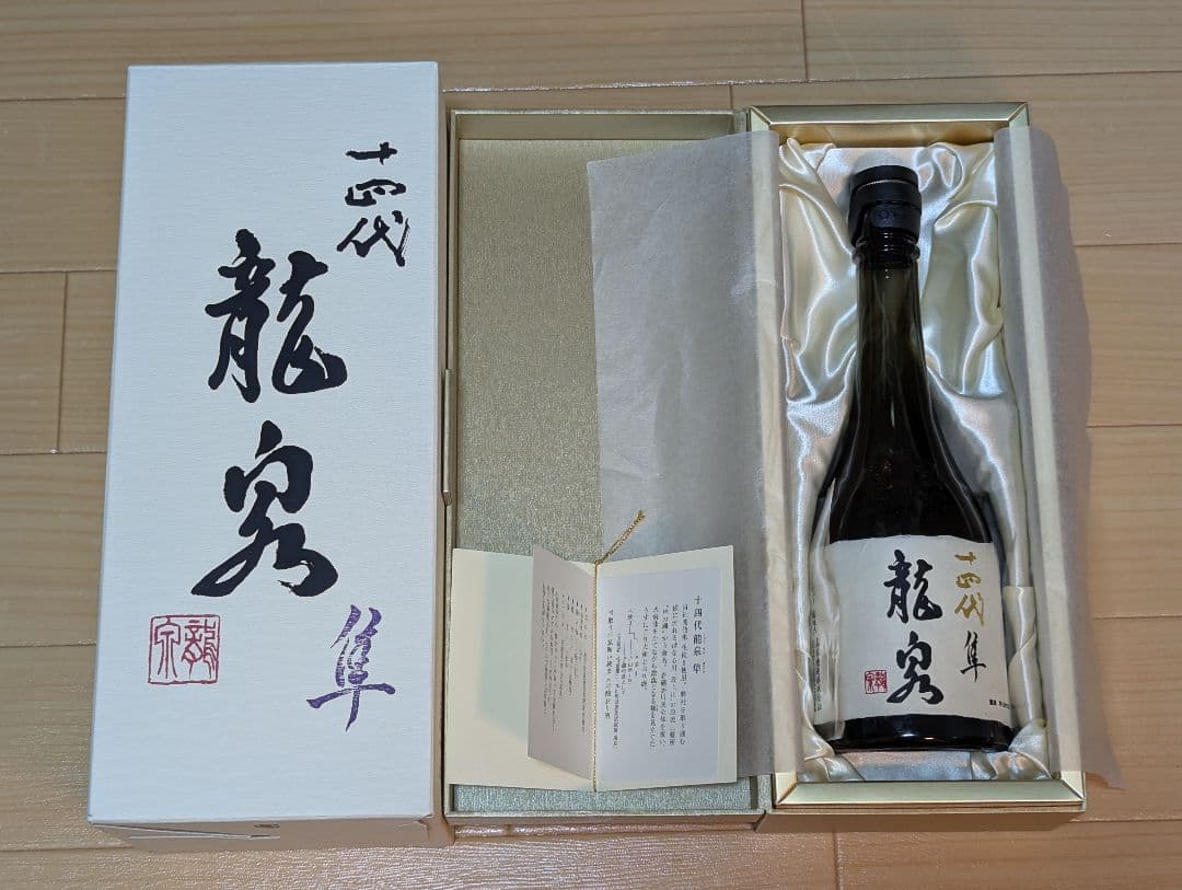 龍泉 十四代 2024製 空瓶 未洗浄