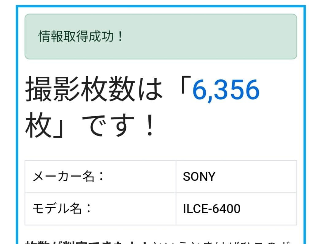SONY α6400＋TAMRON レンズセット