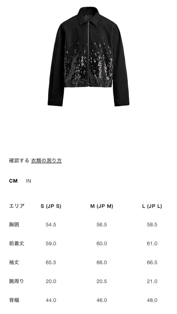 ZARA クロップドフィットスパンコールジャケット　ザラ