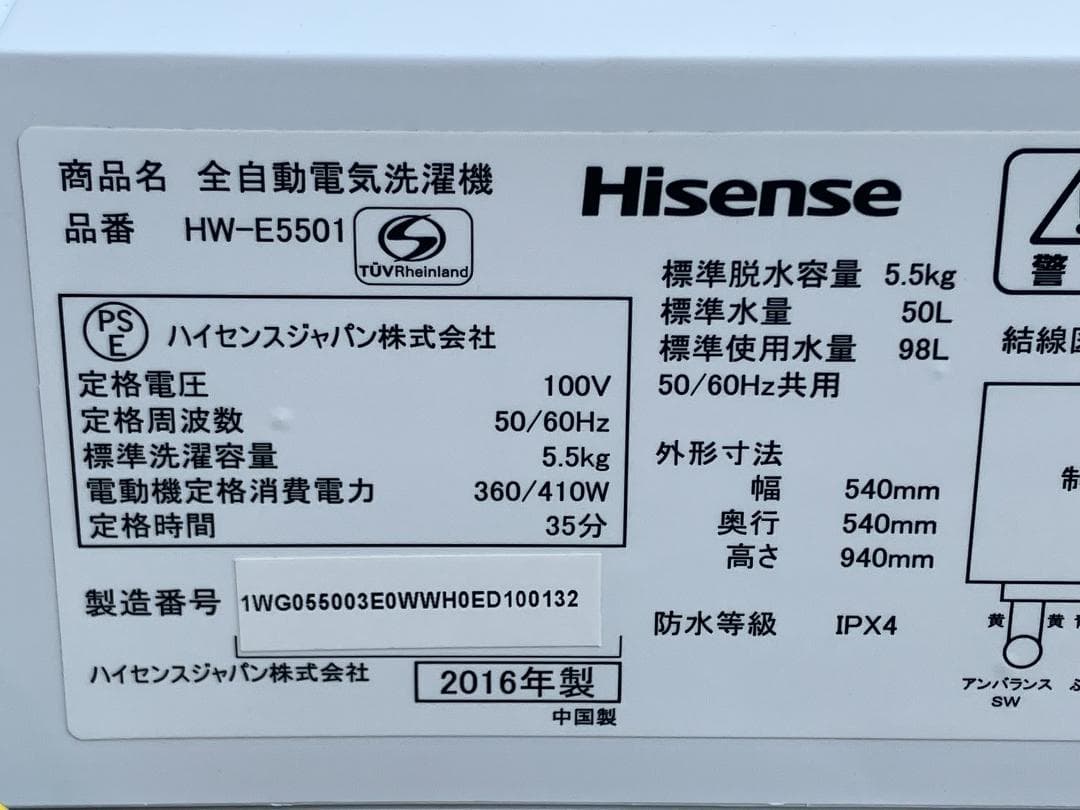 愛知岐阜/送料込★ハイセンス 5.5kg洗濯機 HW-E5501 2016年製