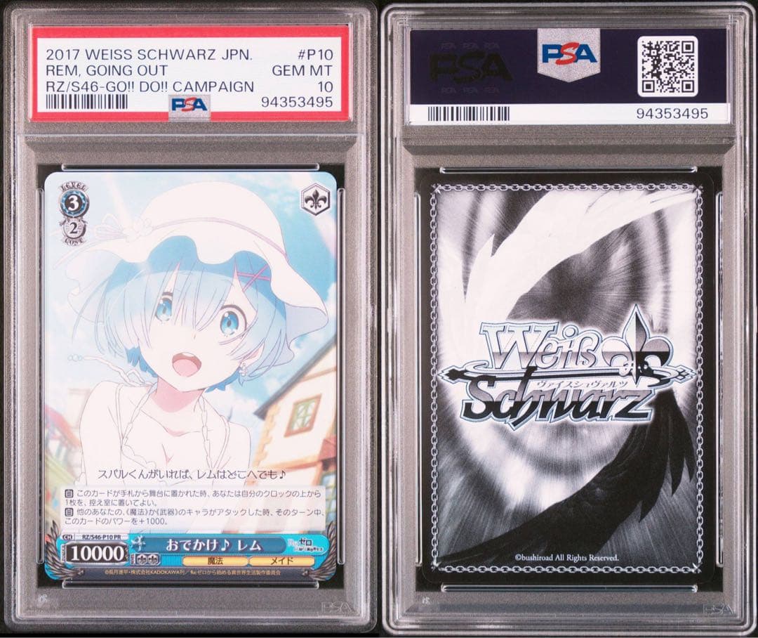 PSA10 おでかけレム　ヴァイスシュバルツ　リゼロ