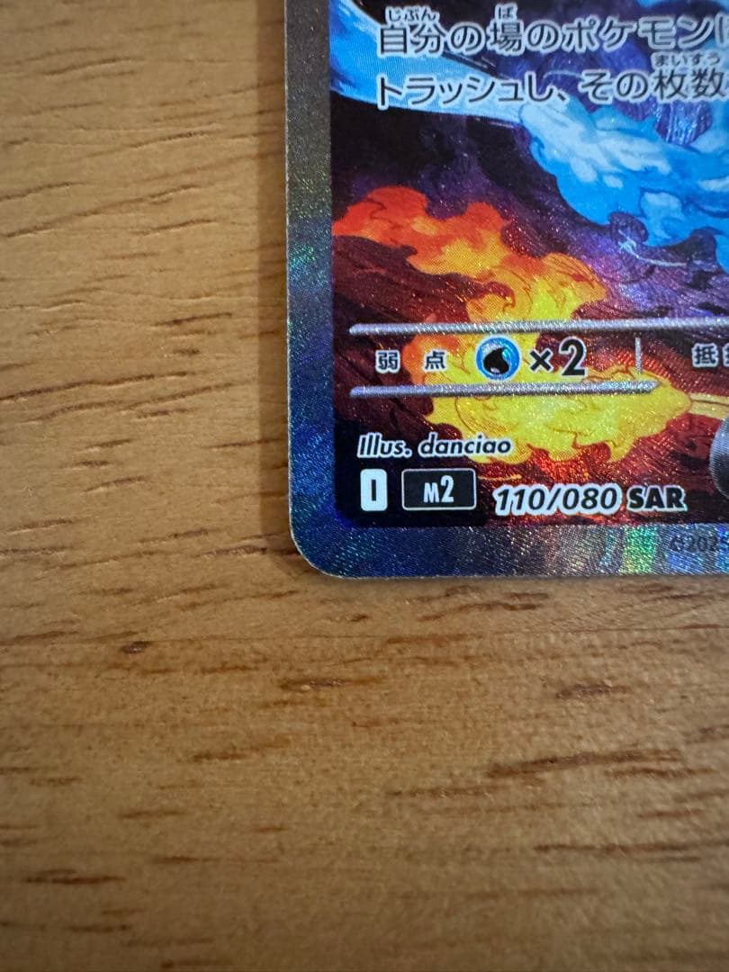 ポケモンカードゲーム　インフェルノX メガリザードンex SAR