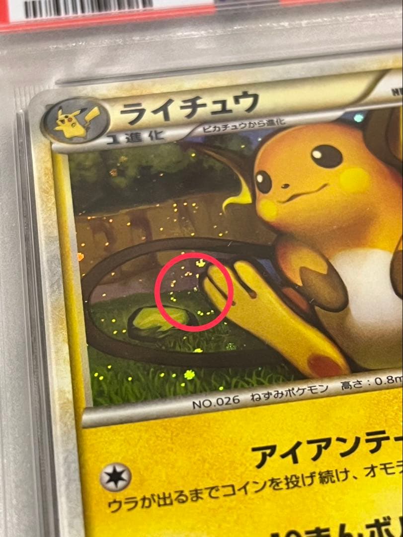 【PSA10】ライチュウ ソウルシルバーコレクション 渦巻きホロ 033/070