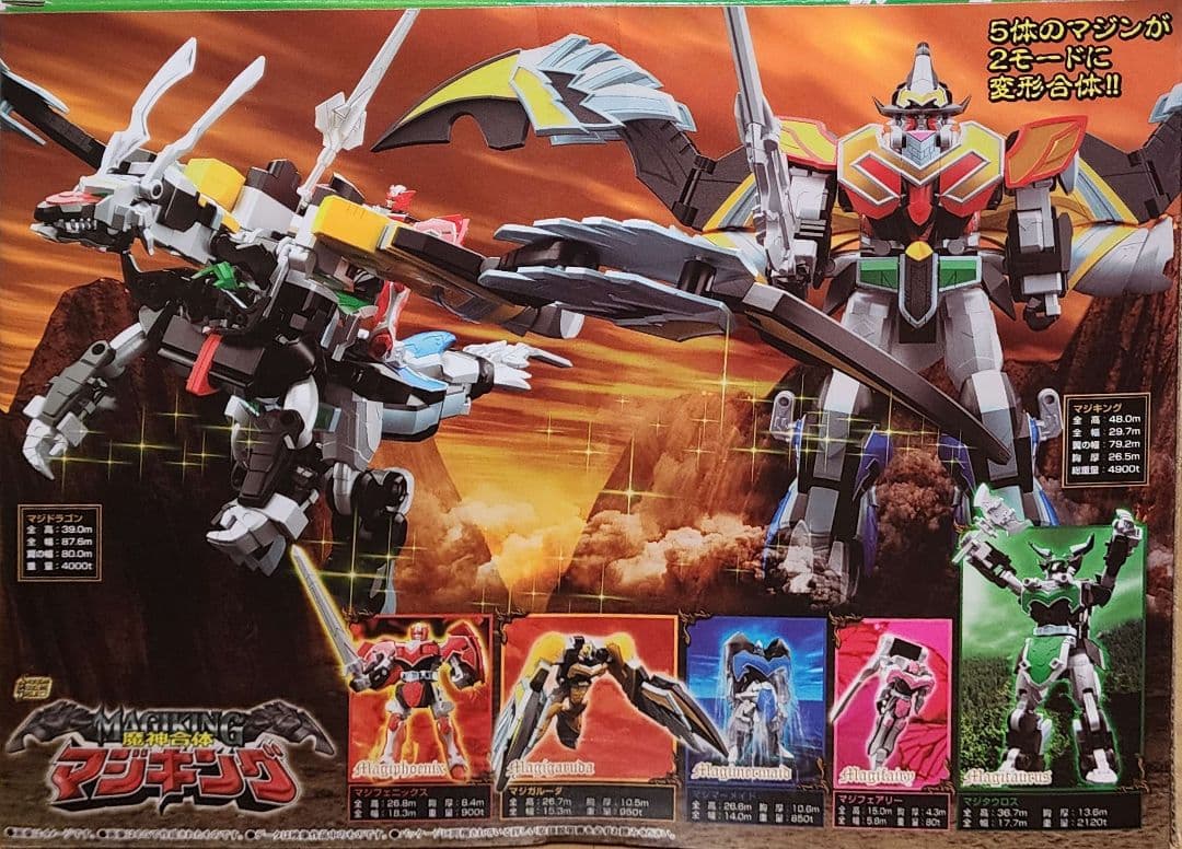 SMP 魔神合体 マジキング