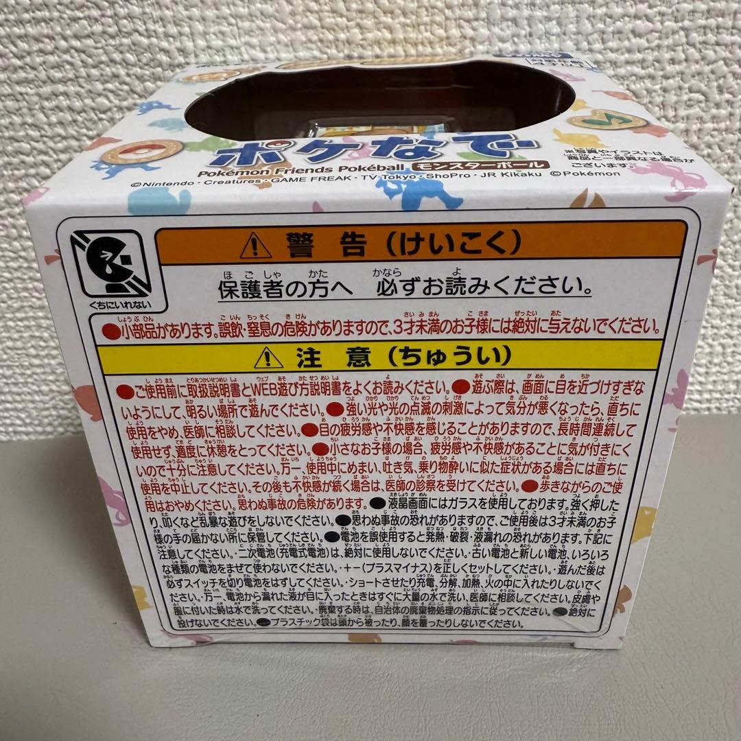 【新品未開封】ポケなで！人気ポケモンフレンズポケボール、モンスターボール。梱包可