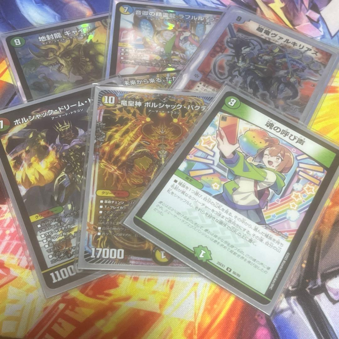 デュエルマスターズ 呼び声リースボルシャック【値下げ交渉可】