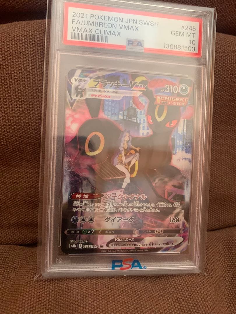 ポケモンカード ブラッキーVMAX FA #245 PSA10