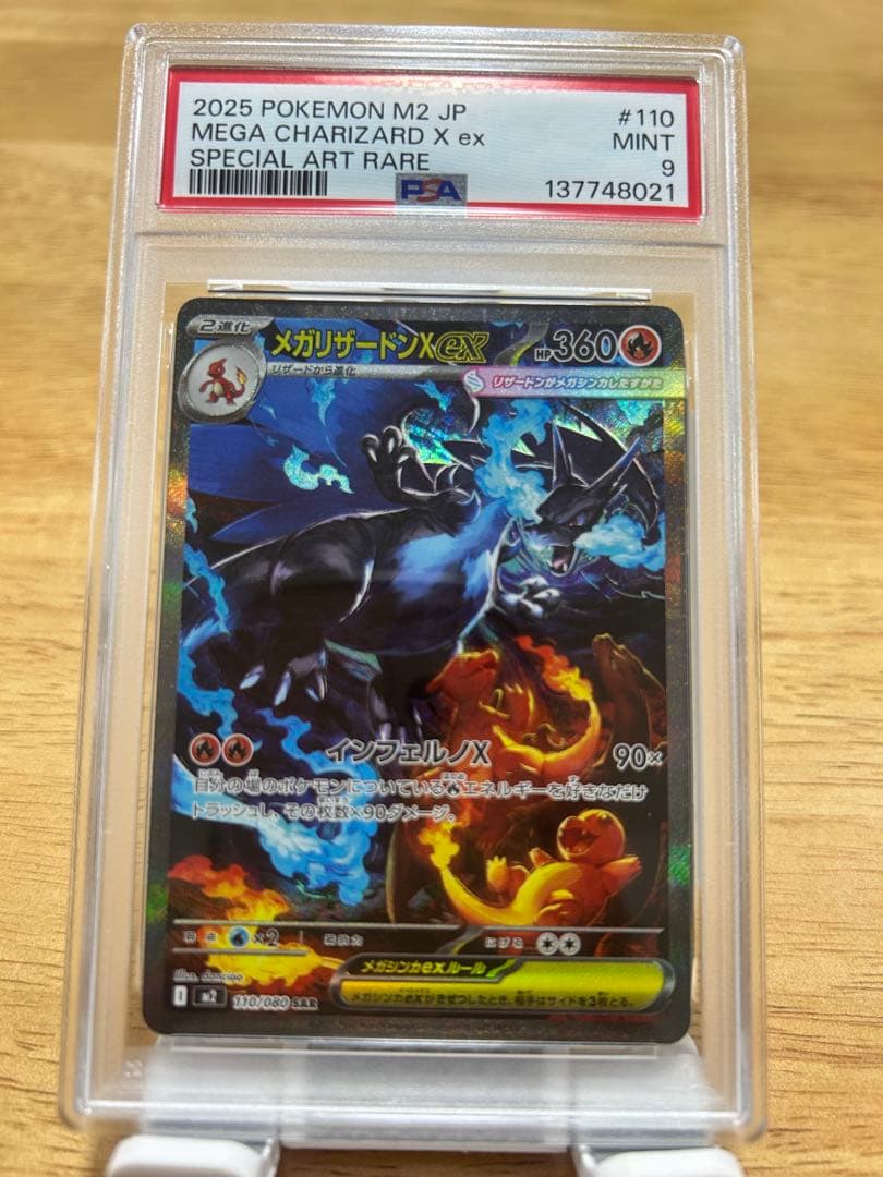 ポケモンカード　メガリザードン X ex sar PSA9