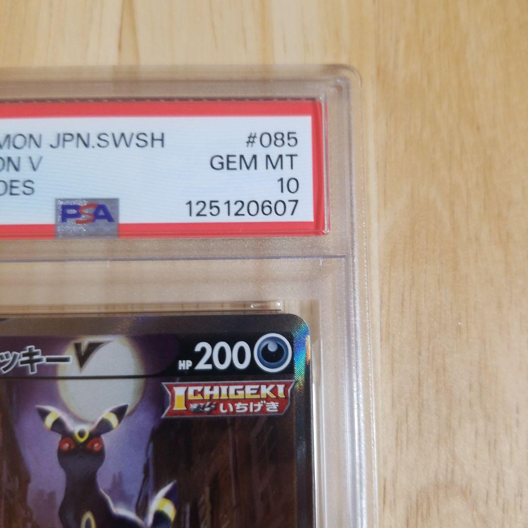 【PSA10】ブラッキーV SA SR イーブイヒーローズ 085/069