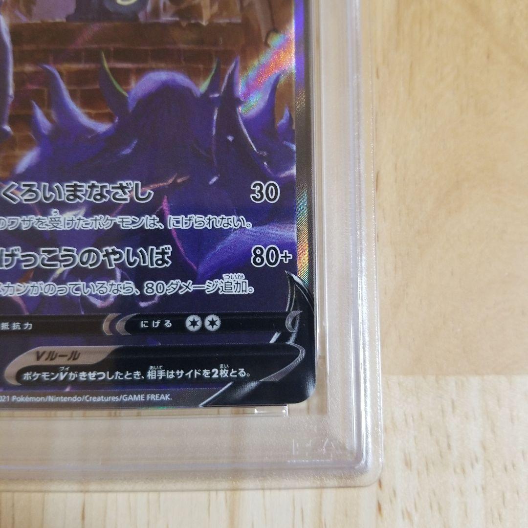 【PSA10】ブラッキーV SA SR イーブイヒーローズ 085/069