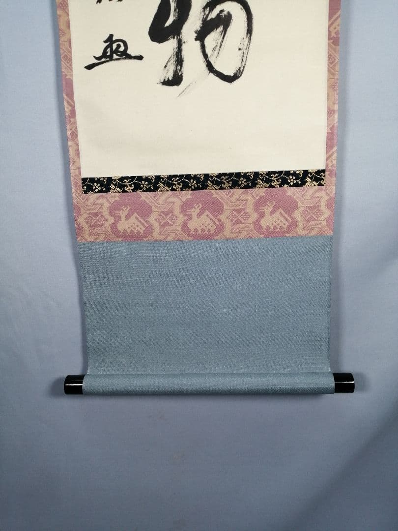 【茶道具】前大徳寺　真珠院　山田宗敏和尚筆　 『本来無一物』掛軸C33