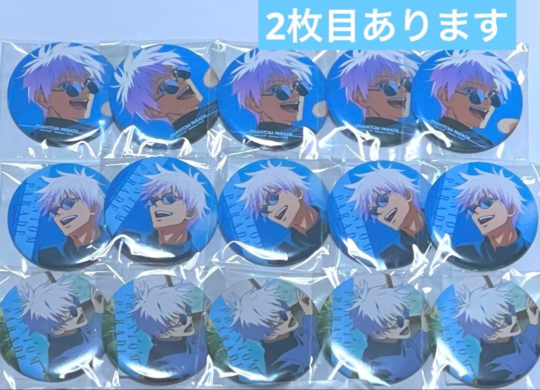 【匿名配送】 呪術廻戦 ファンパレくじ 五条悟