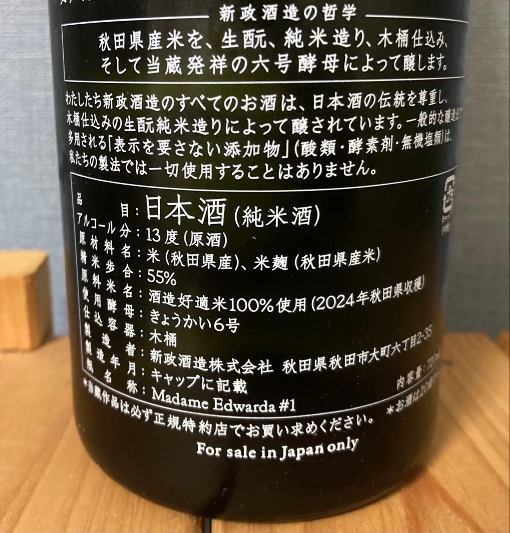 新政 No.6 S-type 720ml 純米酒