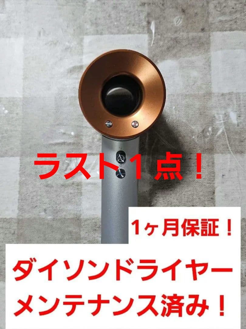 週末限定価格　保証付　ダイソン　メンテナンス済み　dyson hd08　ゴールド