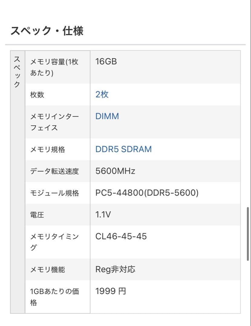 CFD STANDARD 16GB DDR5 メモリ