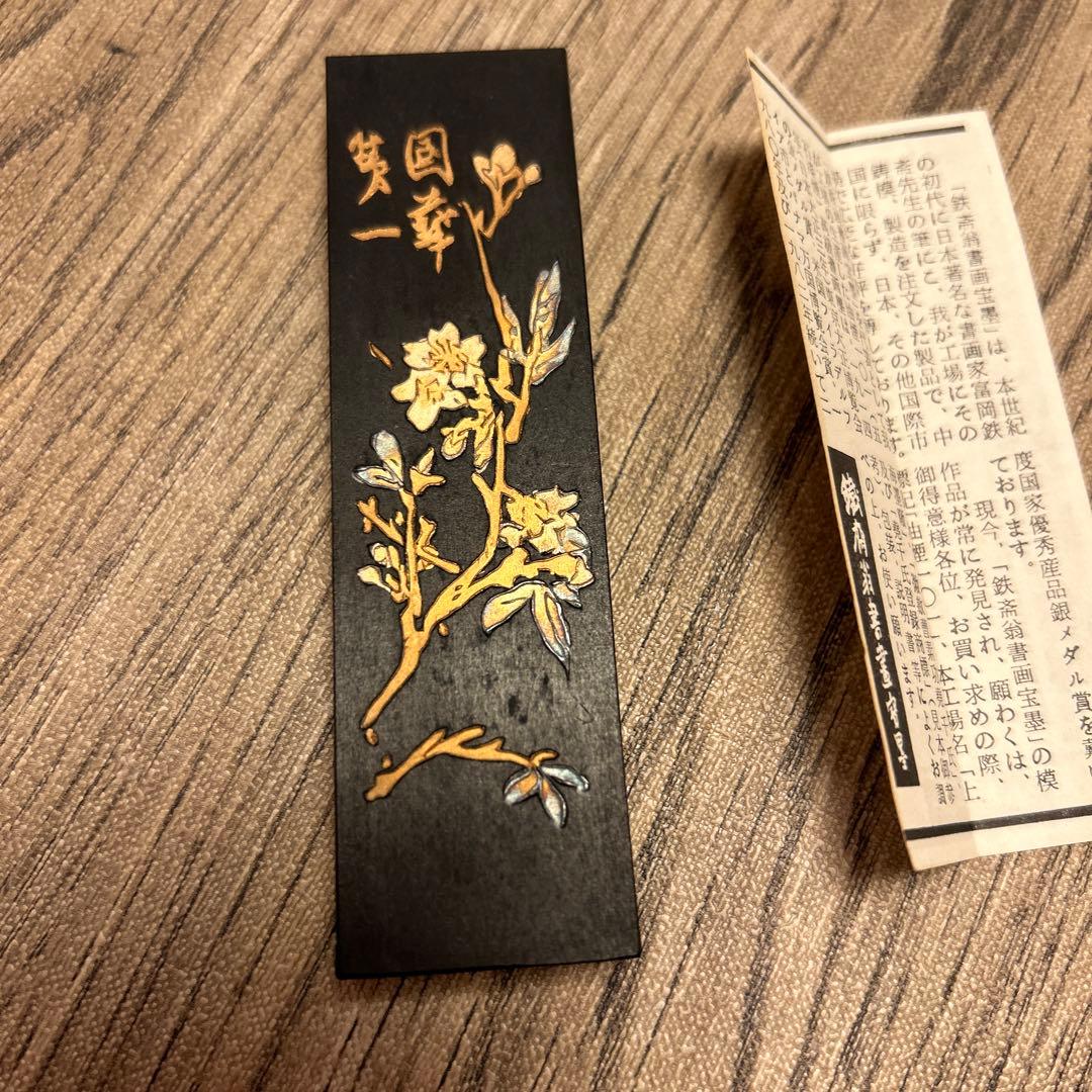 書道　墨　鐡齊翁書畫寶墨　未使用