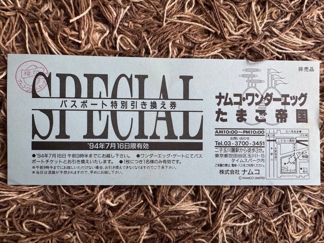 ナムコ 会社案内・ワンダーエッグ招待券（1994年発行）
