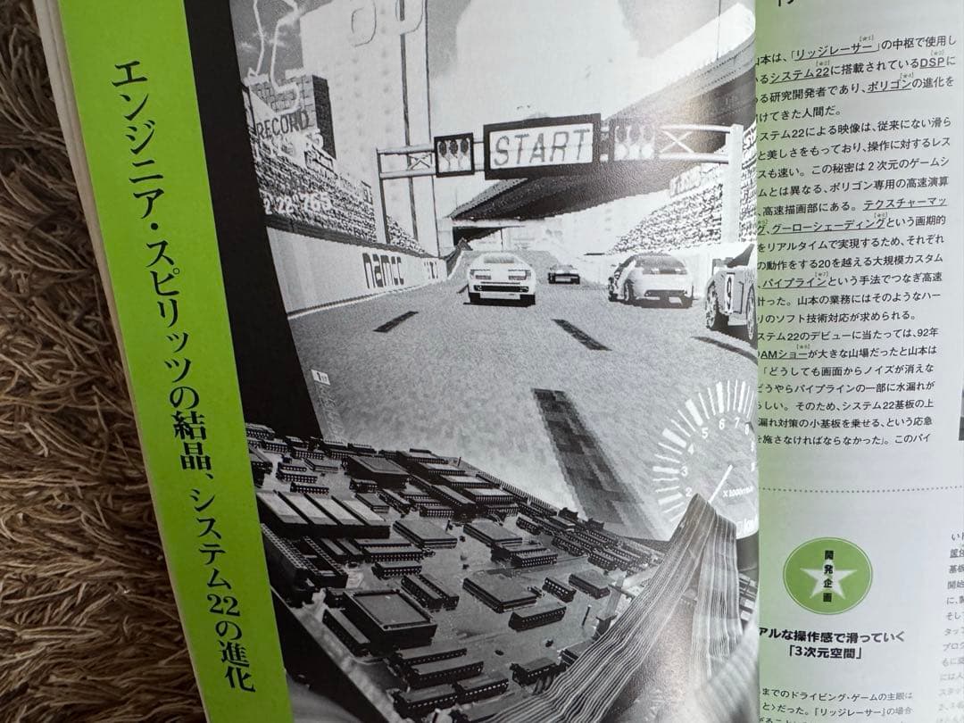 ナムコ 会社案内・ワンダーエッグ招待券（1994年発行）