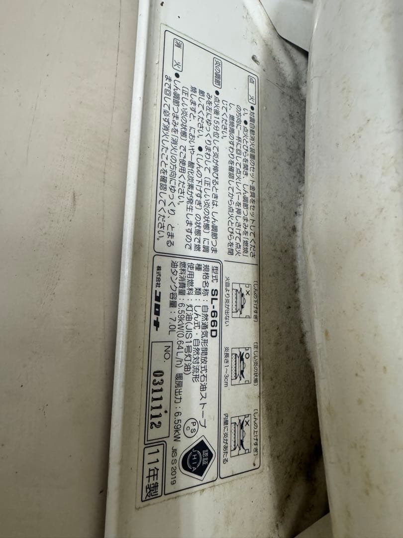 CORONA ストーブ SL-66D　コロナ自然通気形開放式石油ストーブ