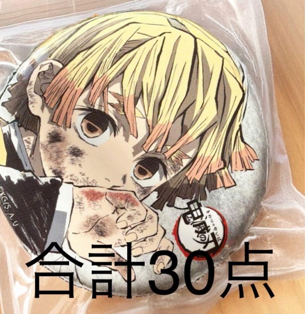 鬼滅の刃 缶バッジ 善逸 30点