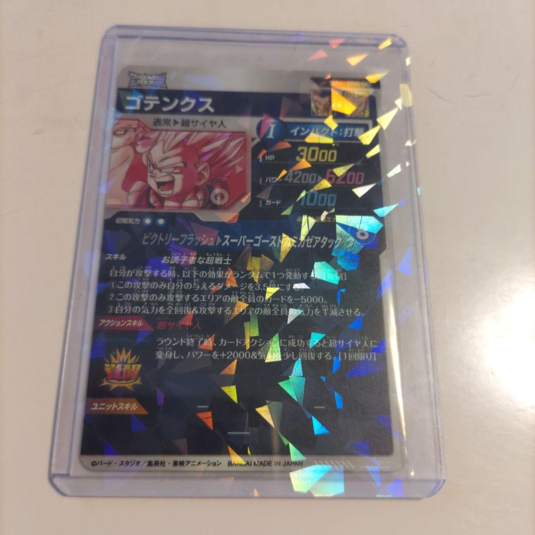 ドラゴンボールスーパーダイバーズ，GDR★SDV6-40ゴテンクス