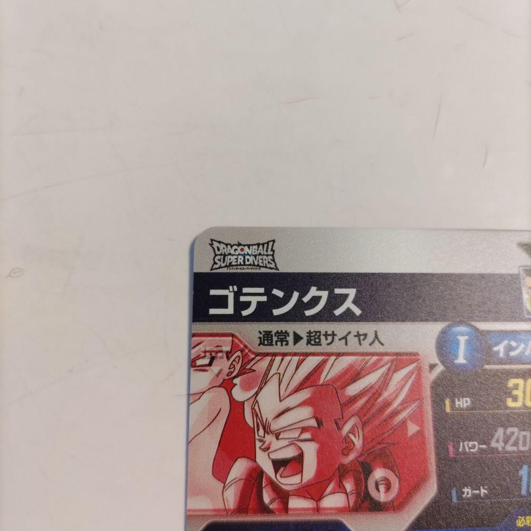 ドラゴンボールスーパーダイバーズ，GDR★SDV6-40ゴテンクス