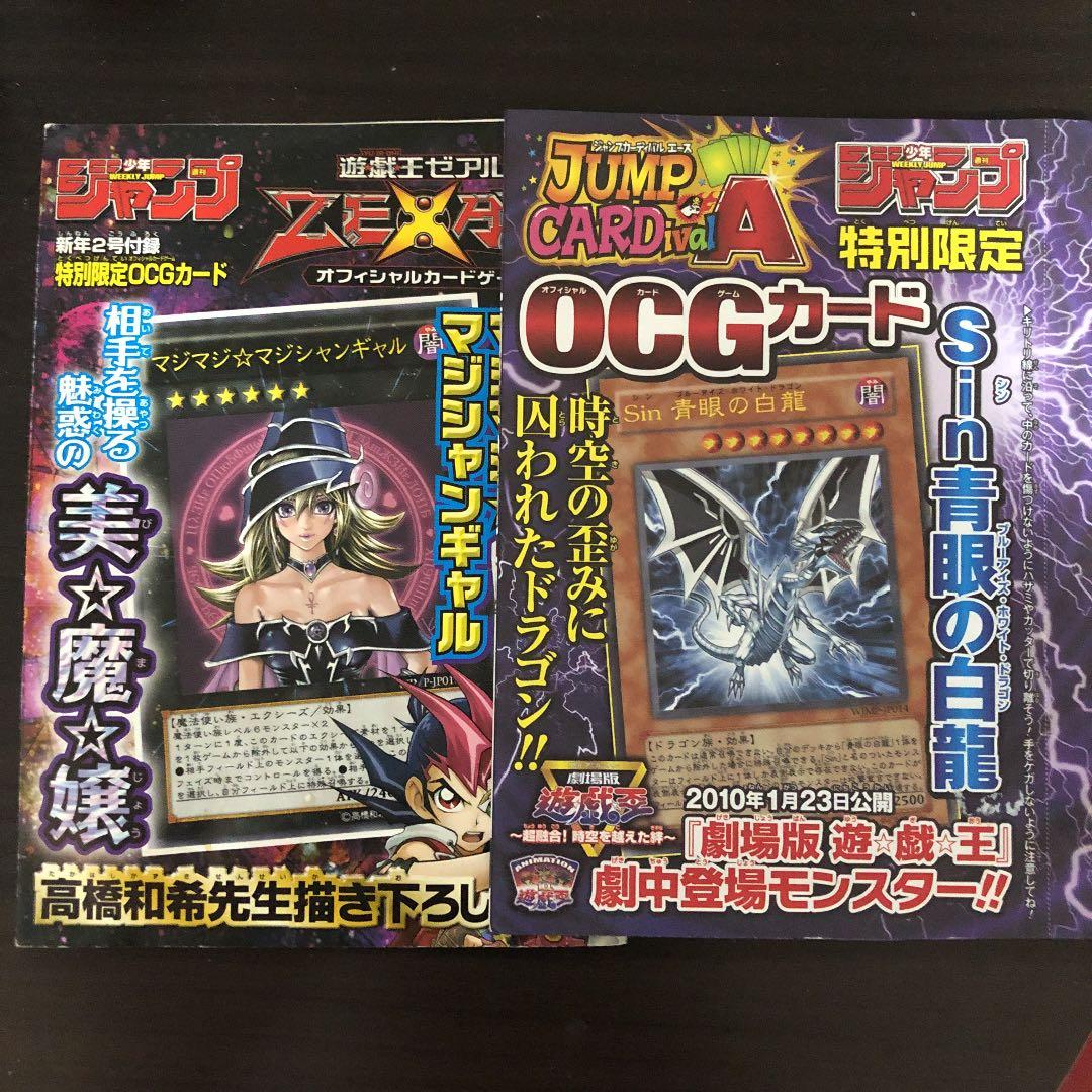 【未開封】遊戯王 sin青眼ブルーアイズとマジマジ☆マジシャンギャル 限定