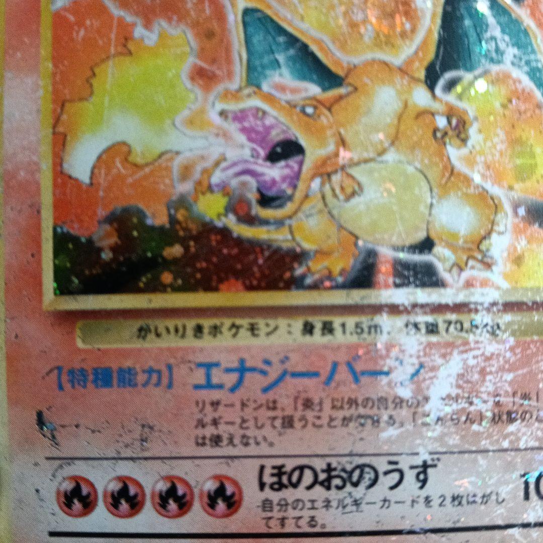 リザードン LV.76 HP120 ポケモンカード