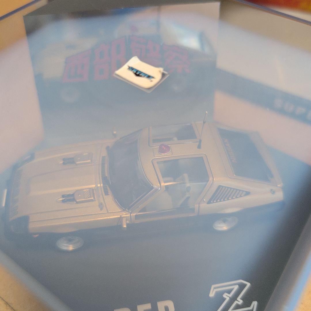 スカイネット1/43 西部警察 スーパーZ