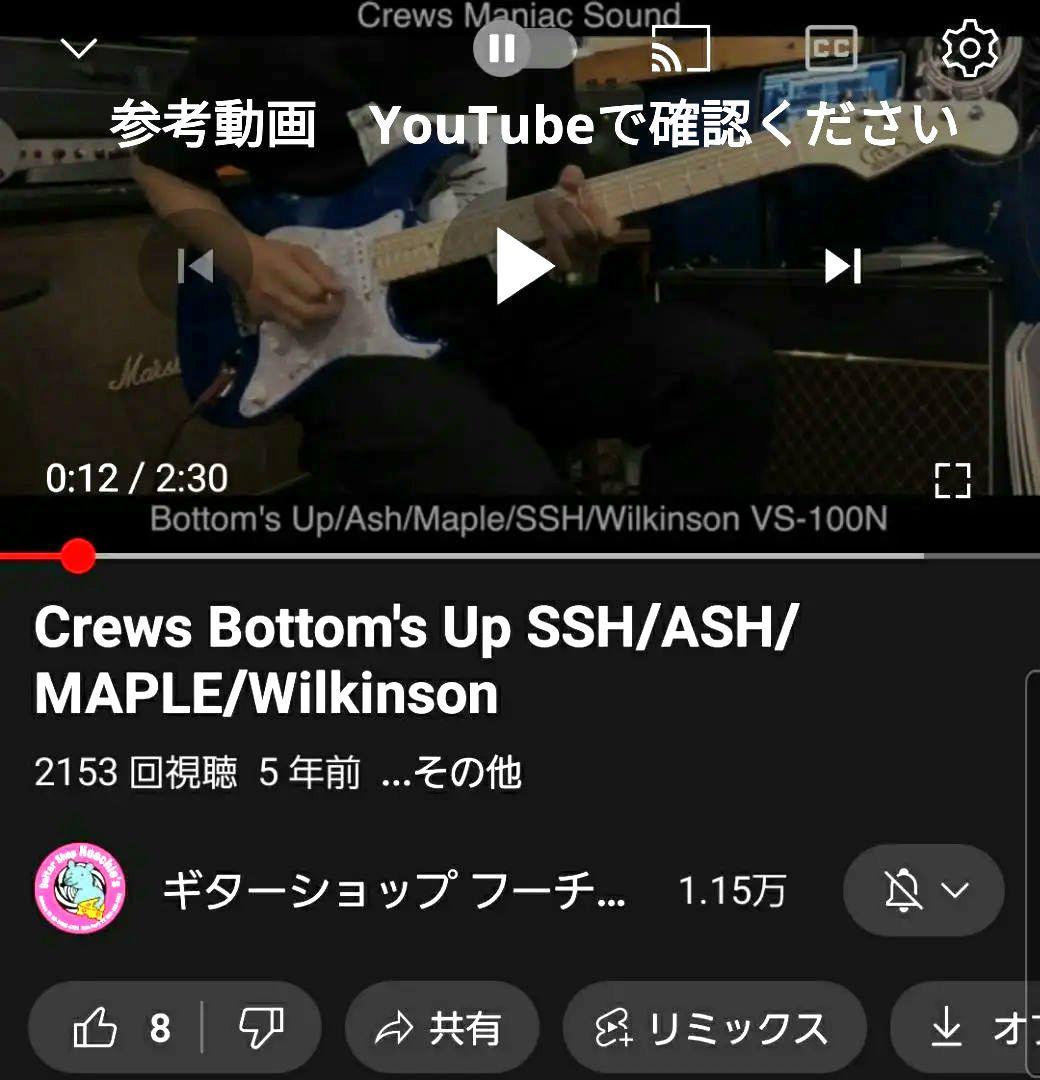 crews maniac sound　Bottom’s Up SSHピックアップ