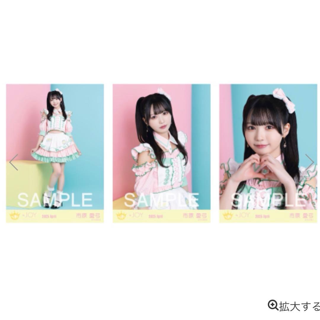 ≒JOY 市原愛弓 生写真 55セット