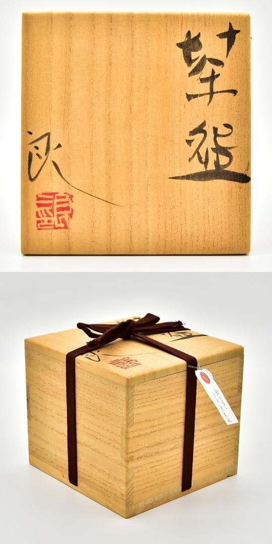 T 新品未使用 鯉江良二 茶碗 引出黒 共箱 共布 略歴 瀬戸黒 茶道具 抹茶椀