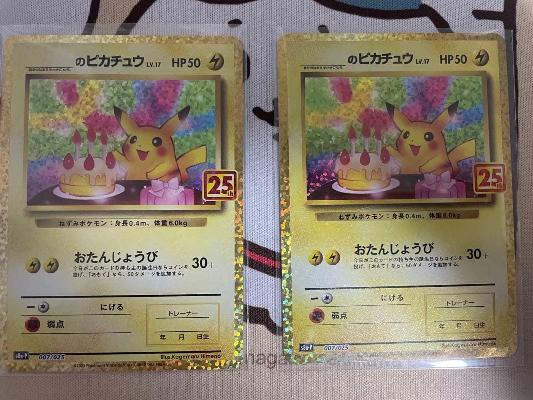 まとめ売り　ポケモンカード 25th プロモ