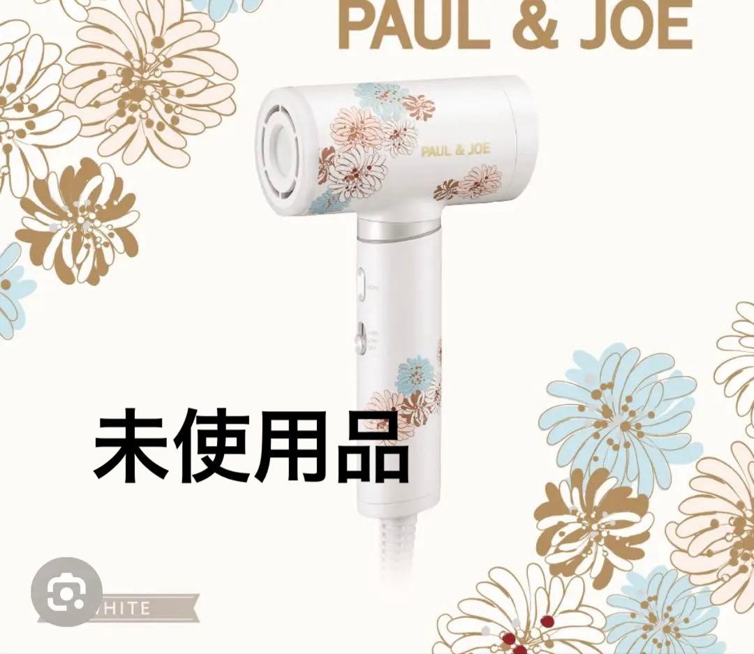 ポール&ジョー マイナスイオンドライヤー