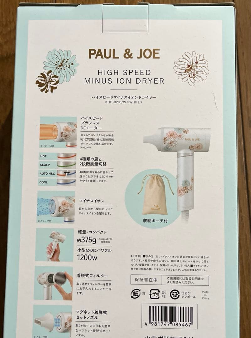 ポール&ジョー マイナスイオンドライヤー