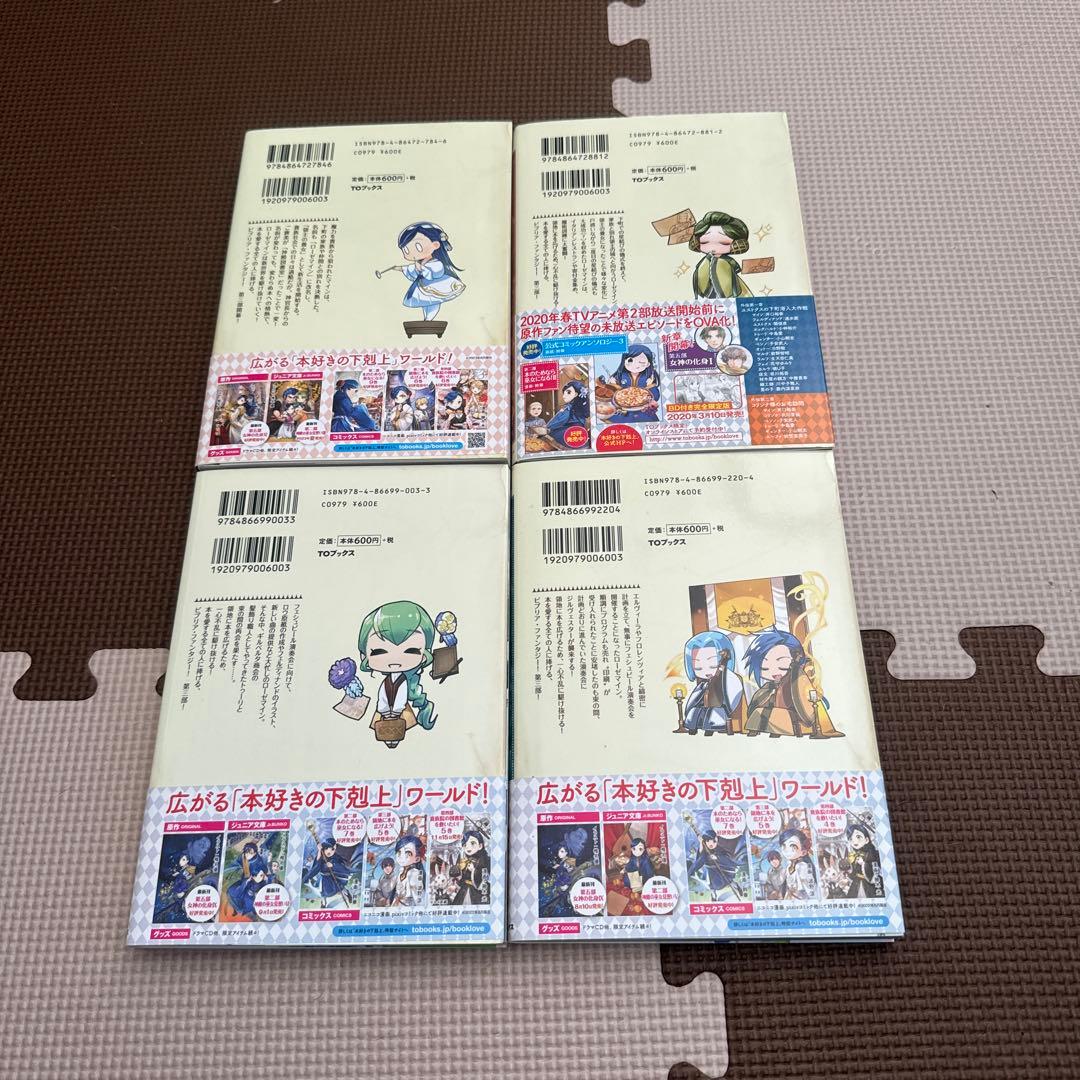 最終値下げ　本好きの下剋上　第一部〜第四部セット　全31冊