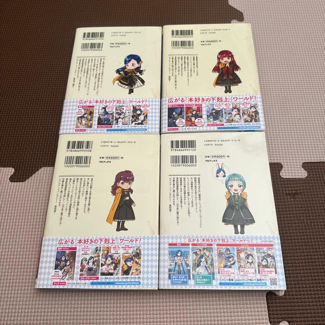 最終値下げ　本好きの下剋上　第一部〜第四部セット　全31冊