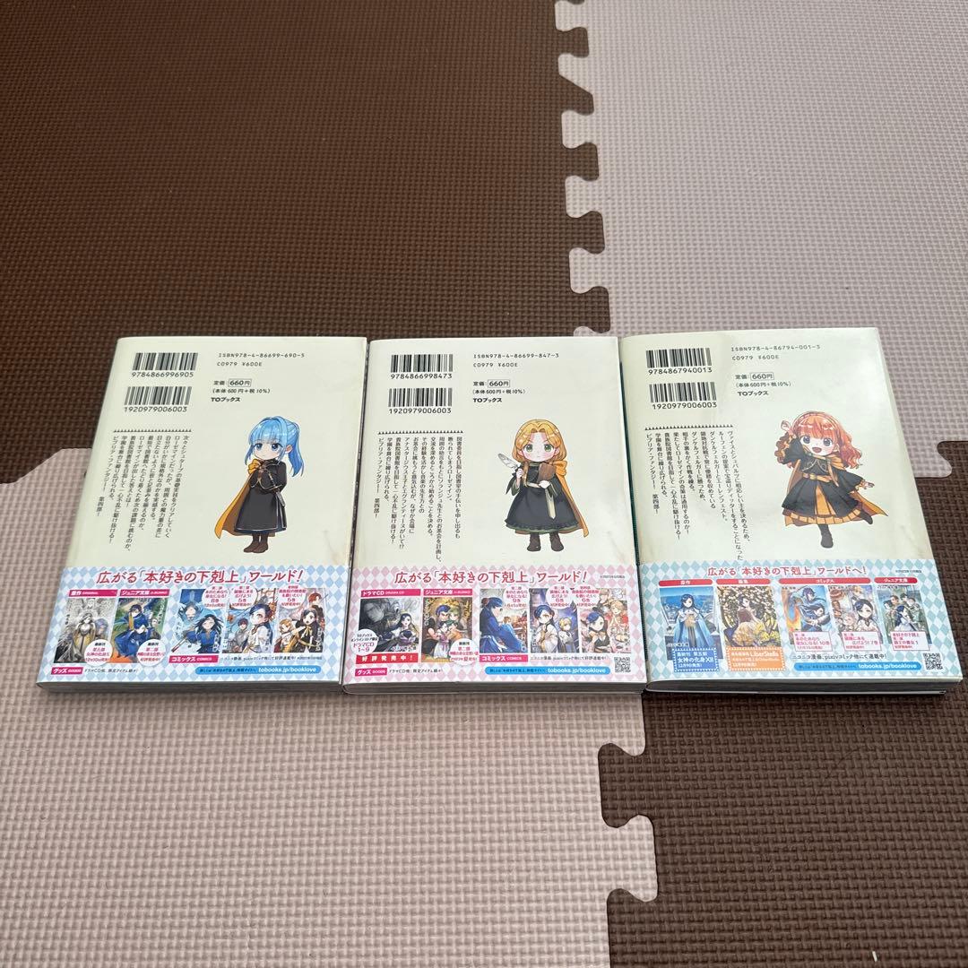 最終値下げ　本好きの下剋上　第一部〜第四部セット　全31冊