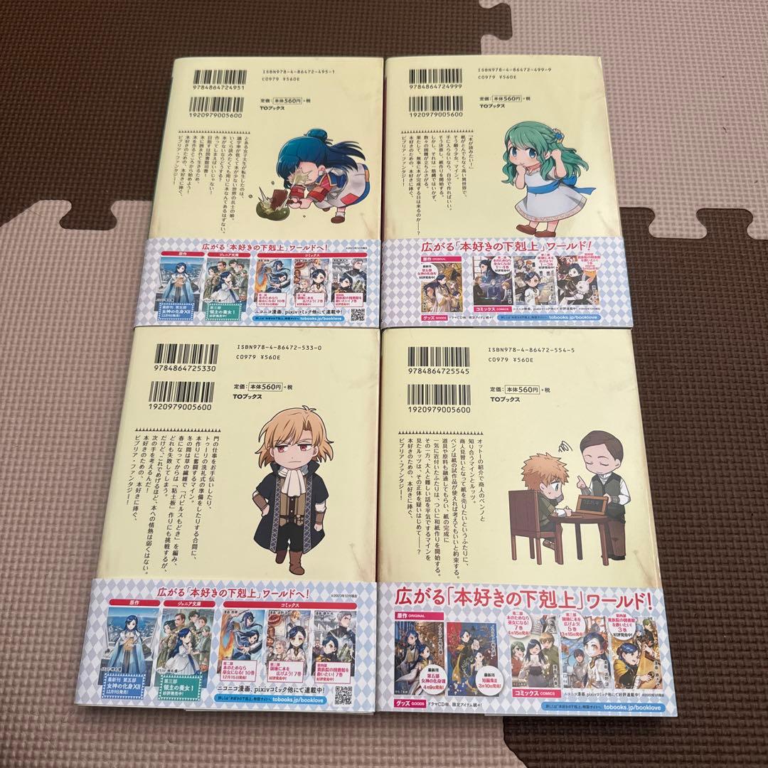 最終値下げ　本好きの下剋上　第一部〜第四部セット　全31冊