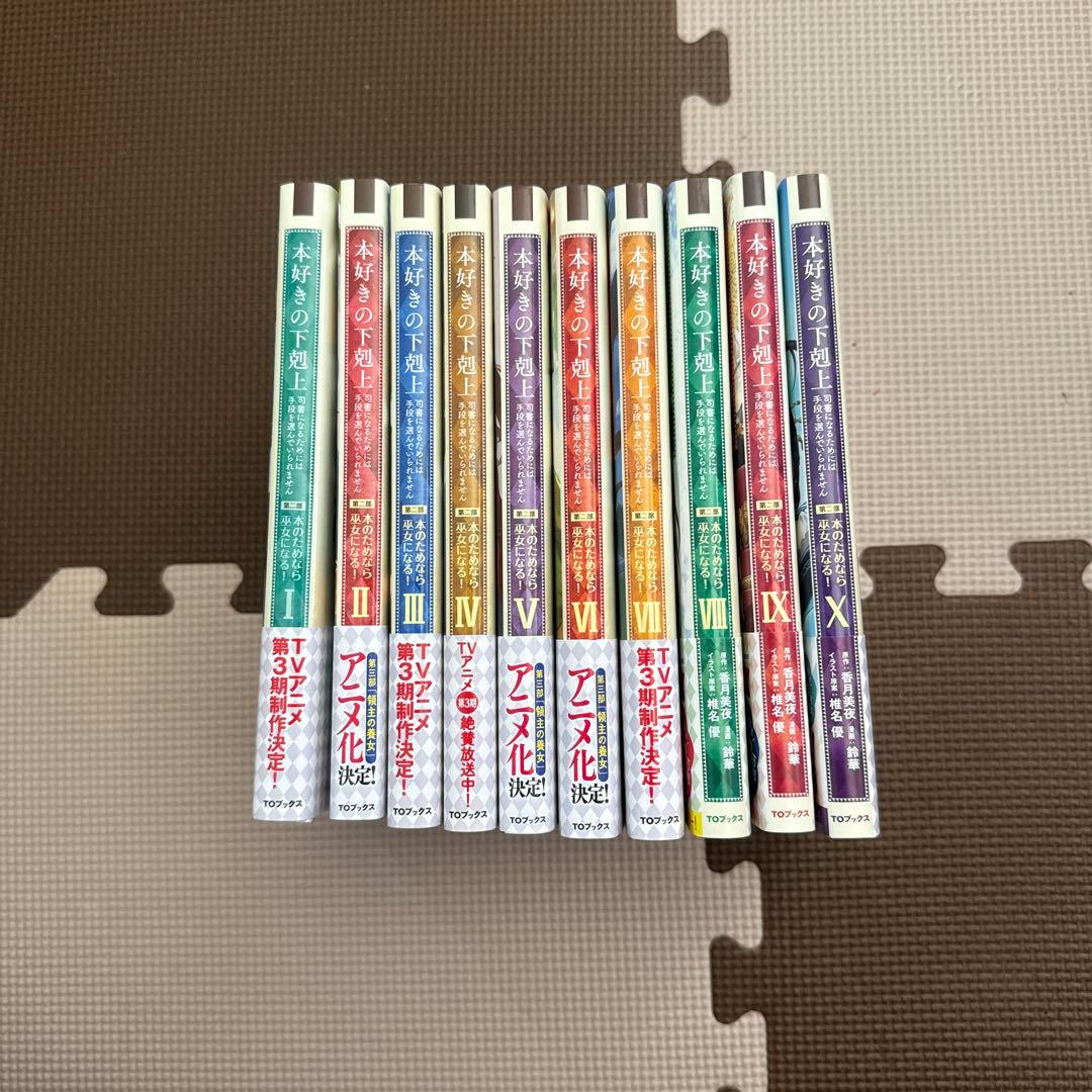 最終値下げ　本好きの下剋上　第一部〜第四部セット　全31冊