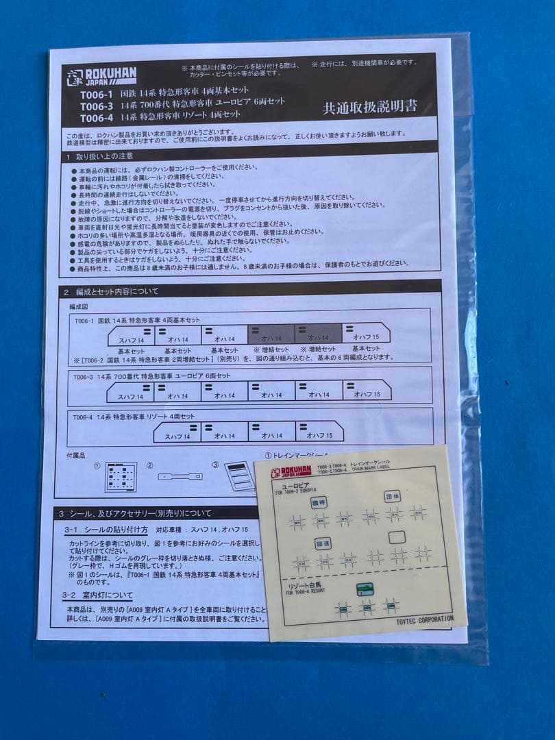新品未使用　ロクハン　T006-4　14系　特急形客車　リゾート　4両セット